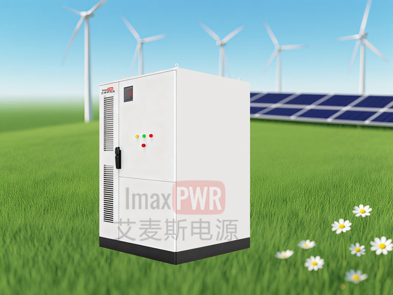 艾麥斯電源一體化儲能系統(tǒng)Imax100-215LP/125-261LP 100kW215kWh-125kW261
