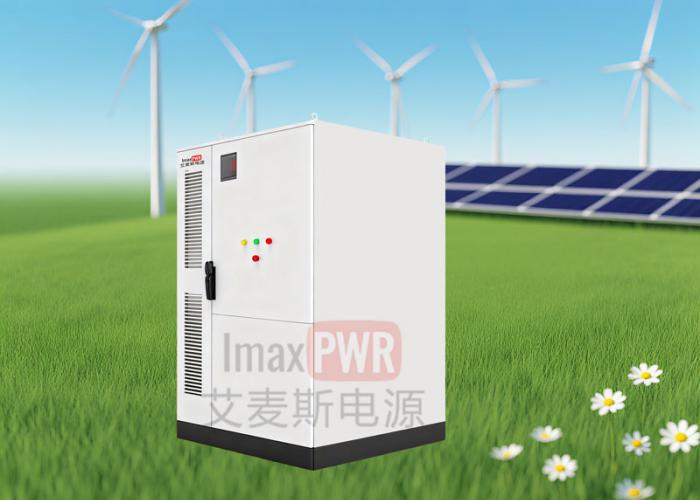 Imax125-261L艾麥斯電源一體化儲能系統125kW/261kWh